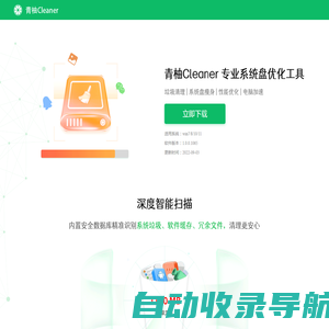 青柚Cleaner——一键清理垃圾，释放C盘空间