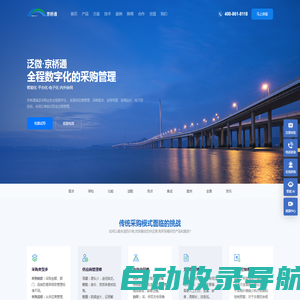全程数字化采购管理系统-泛微SRM·京桥通