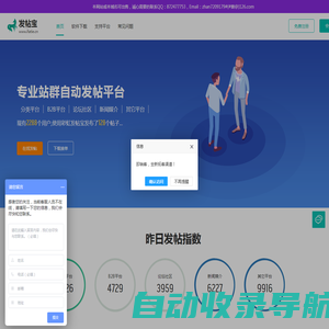 彩虹发帖宝 - 专注站群平台自助发帖工具_在线免费发帖平台_自动发帖软件_关键字优化推广 - 杭州乾启信息科技有限公司