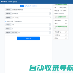 房贷计算器_贷款计算器_2024版最新利率房贷计算器贷款计算器