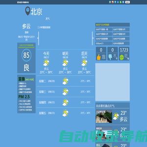 北京天气预报一周_北京天气预报10天_北京天气预报15天查询_114天气网