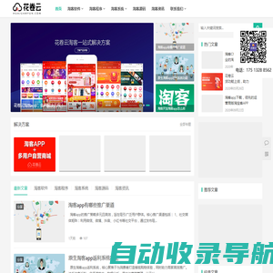 花卷云-淘客app-淘客系统-软件-源码-淘宝客app定制开发服务商