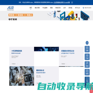 智能工厂_阿尔卑斯系统集成（大连）有限公司