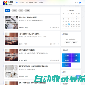 车迷网 - 汽车报价|二手车|汽车保养|新能源汽车