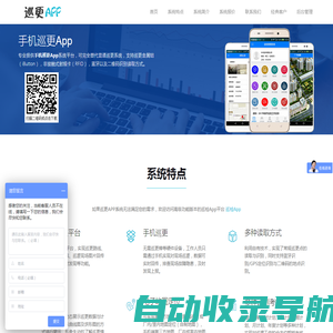 巡更App|手机巡更|巡更|巡检App|巡更|巡更棒|巡更器|巡更点|巡更系统|设备巡更|巡更员|