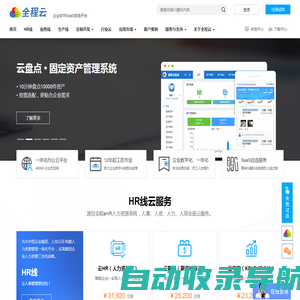 企业SaaS软件自选平台-全程云一体化软件SAAS服务平台