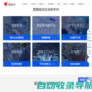 鼎捷软件-数字化转型服务商|智能+方案整合