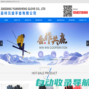 JIAXIANG YUANSHENG GLOVE CO., LTD嘉祥元盛手套有限公司