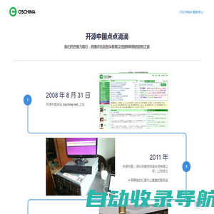 开源中国点点滴滴 - OSCHINA - 中文开源技术交流社区