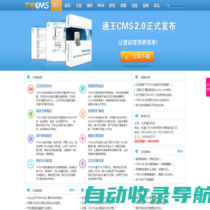 TWCMS - 通王CMS是免费的企业网站管理系统