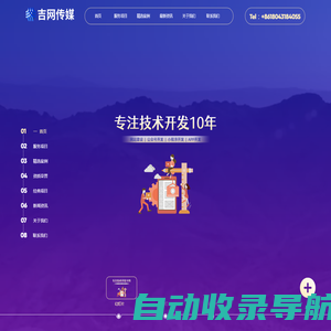 长春小程序开发-长春网站建设-长春APP开发【吉网传媒】