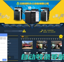 沈阳润科办公设备有限公司_沈阳润科办公设备有限公司