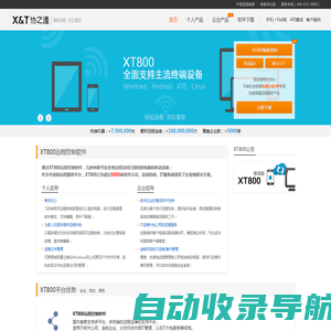 远程控制软件|远程协助软件-协通XT800远程服务平台 - 官方免费下载