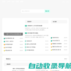 聘大网 - 专业的职场范文网站