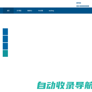 网站已开通，等待完善资料