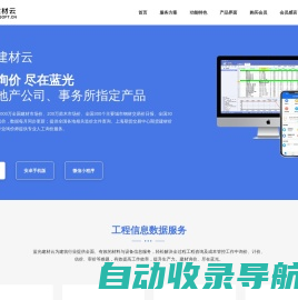 蓝光建材云 -信息价查询-建材信息价-建材价格查询-市场价查询-工程造价材料价格查询平台