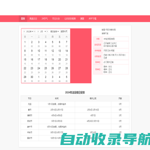 万年历查询 今日黄历查询 中华万年历 老皇历 万年历