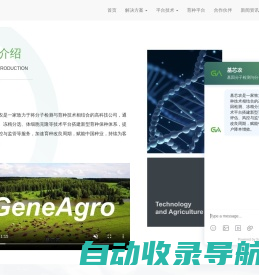 GeneAgro,基芯农,基因育种,生物技术,基因,生命健康领域-GeneAgro-基芯农