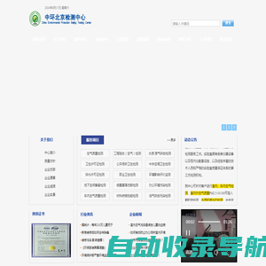 中环北京检测中心―空气检测 甲醛检测 卫生检测 水质检测 噪声检测 材料检测