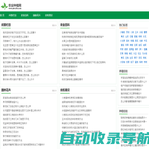 农业种植网 - 种植技术综合信息平台