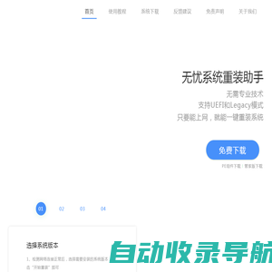 无忧系统重装助手 - 系统重装大师 - 智能云重装系统
