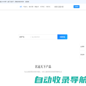 名冠天下_企业微信官方推荐办公品牌_企业微信服务商