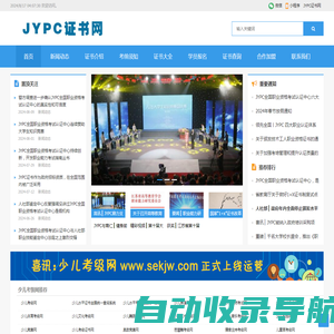 JYPC证书网