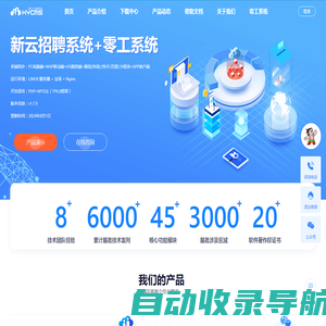 新云人才招聘系统 - PHP人才招聘系统