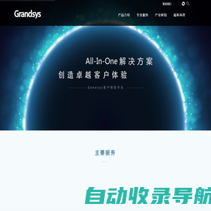 首页 - Grandsys 北京宏盛高新