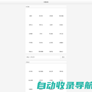 99查询网_免费生活常识科普知识实用工具查询网站