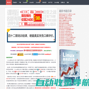 《Linux就该这么学》 - 必读的Linux系统与红帽RHCE认证免费自学书籍