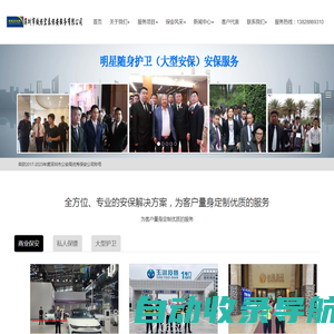 深圳保安服务,深圳保安公司-深圳保安公司服务信息