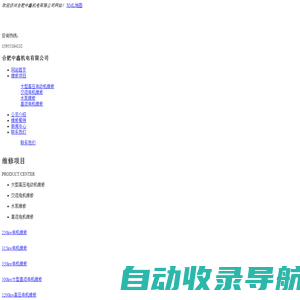 合肥电动机维修-合肥中鑫机电有限公司