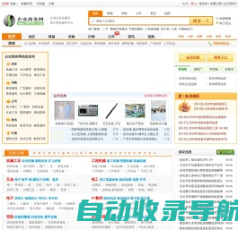 企业商务软件网_企业信息发布,免费信息发布,企业黄页,B2B电子商务网站.