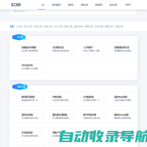 轻工具网 - 多功能在线工具集 |浏览器插件，网络流行热梗及更多