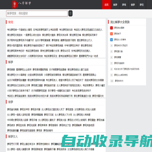 500解夢網-提供周公解夢大全 查詢 周易解夢 現代周公解夢