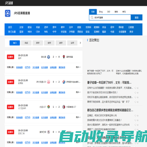 JRS直播-jrs直播nba(无插件)直播_低调看直播_jrs直播低调看直播NBA_低调看直播jrs