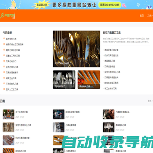 户撒刀网专注金属刀具_机械刀片行业_品牌厂家资讯信息平台