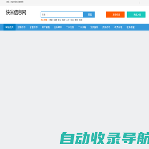 快米信息网_快米便民网_快米同城网