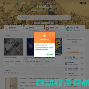 古书观止-古地方志,古县志,古籍目录整理及目录归档