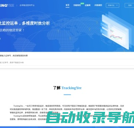 全球物流一站式综合查询平台 - TrackingYee - 深圳市亚速维亿科技有限公司