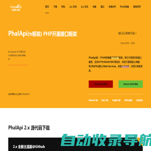 PhalApi(派框架) - PHP轻量级开源接口框架 - 接口，从简单开始！