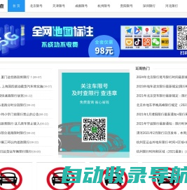 限号_限行_北京限号_今日限号_今天限行尾号_限号查