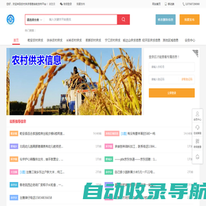 农村供求信息