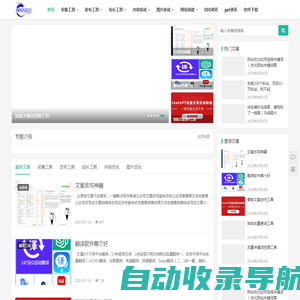 SEO知识-采集工具-发布工具-成都一米集客-SEO知识网