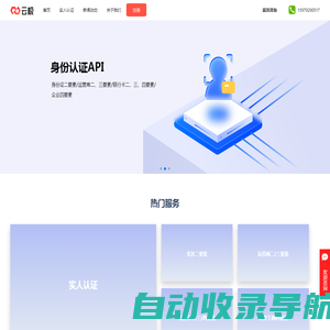 人脸识别API-运营商三要素-企业工商四要素-云极