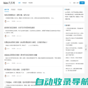 bizo汽车网 - 分享各种汽车百科知识大全