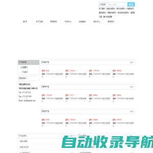 TOKISANGYO东机产业株式会社主要产品：TOKISANGYO表盘式粘度计，TOKISANGYO数字式粘度计，TOKISANGYO多重测定范围的粘度计，TOKISANGYO便携式粘度计，TOKISANGYO自动锁定式粘度计，TOKISANGYO温度显示器，TOKISANGYO循环式恒温槽，中国总经销：深圳市京都玉崎电子有限公司。