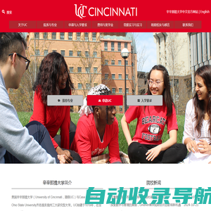 美国辛辛那提大学-University of Cincinnati-中文官方网站