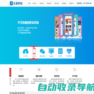 济南APP开发-专业济南APP开发和微信小程序开发及定制软件开发公司--济南正盈科技有限公司